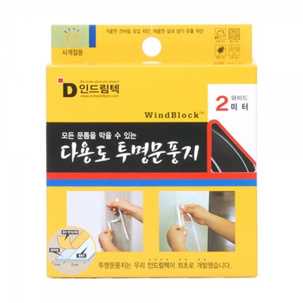 꾸밈닷컴 - 도어부속/슬라이딩도어 ▼ > 틈막이/문풍지/도어씰 > 솔라프리 투명 문풍지 (와이드 2M)