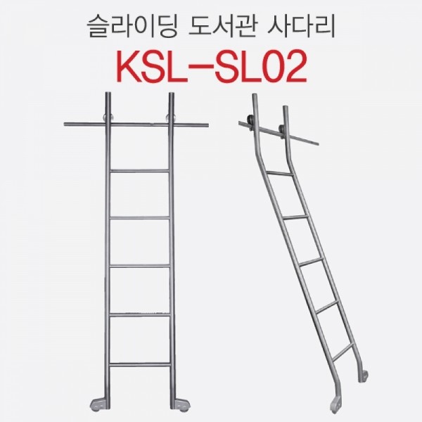 꾸밈닷컴 - 도어부속/슬라이딩도어 ▼ > 슬라이딩도어 ▼ > 책장 슬라이딩 사다리 > 책장 슬라이딩 사다리 KSL-SL02 (출고일정 문의요망)