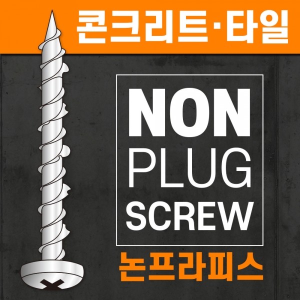 꾸밈닷컴 - 철물/산업용하드웨어 ▼ > 피스/나사못/볼트/앙카 ▼ > 콘크리트피스 > 유니카 논프라피스 와셔 냄비머리 4x25 콘크리트피스