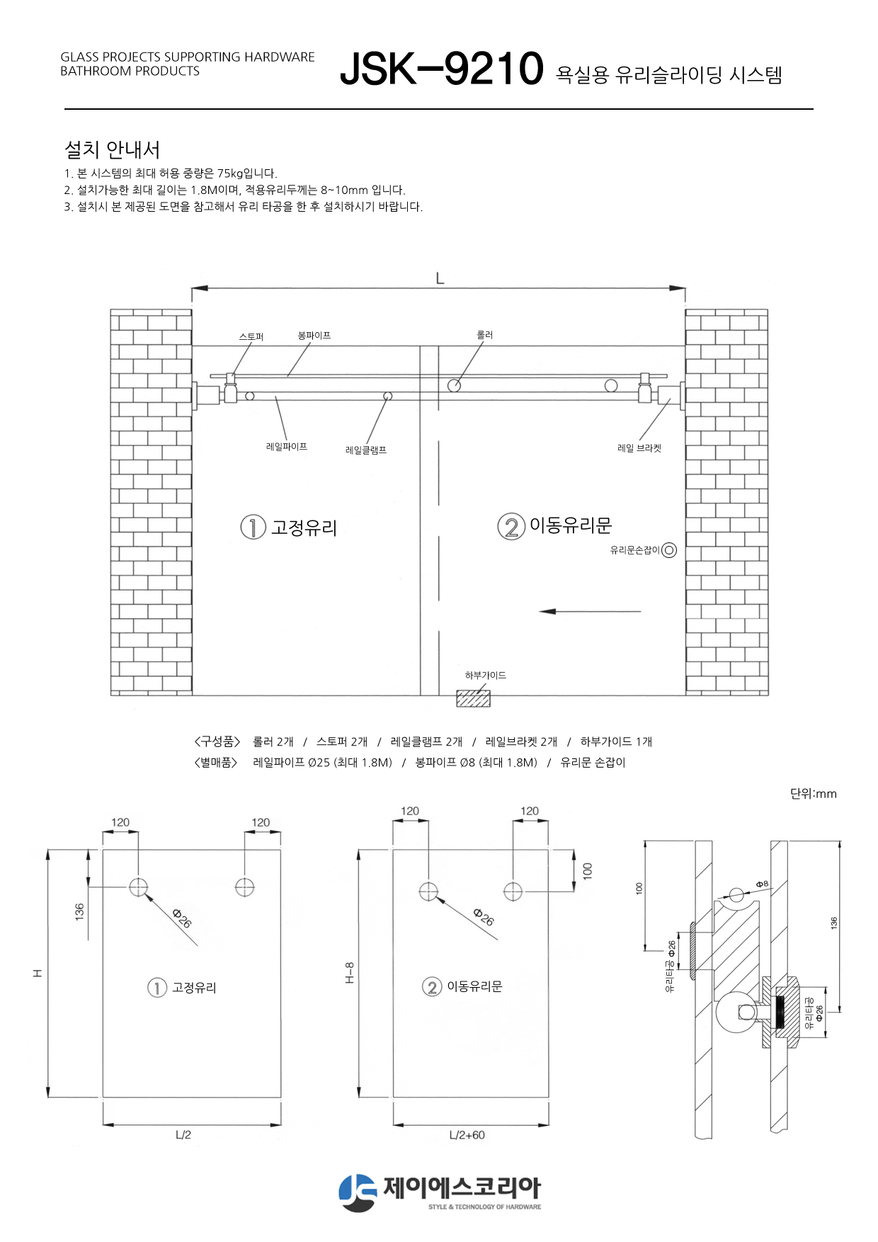 꾸밈닷컴 - 도어부속/슬라이딩도어 ▼ > 슬라이딩도어 ▼ > 유리문 시스템 > 유리문 슬라이딩도어 부속 JSK-9210 유리벽