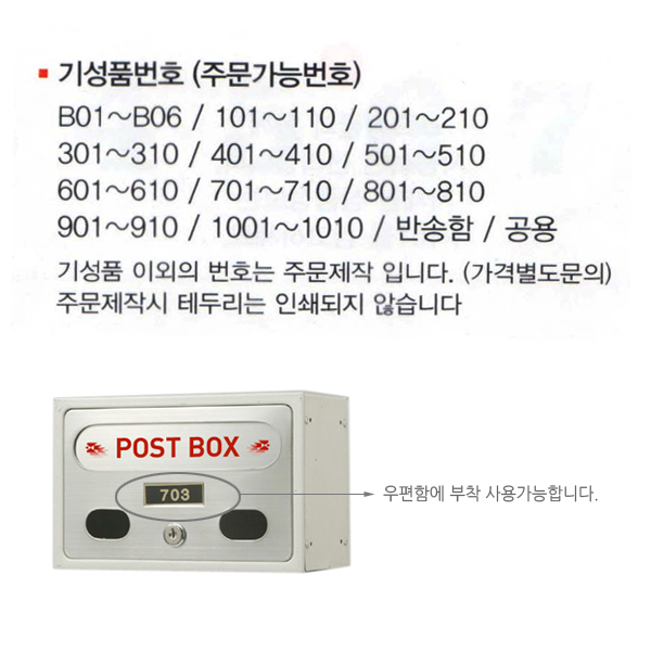 꾸밈닷컴 - 도어부속/슬라이딩도어 ▼ > 도어사인/표지판 ▼ > 기타 표지판 > PVC 우편함 호수판 (58x19x0.5T)